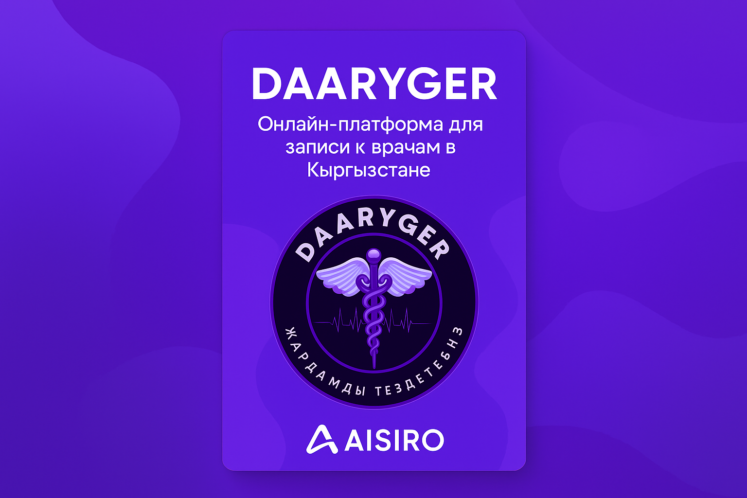 Портал Daaryger - медицинский сервис